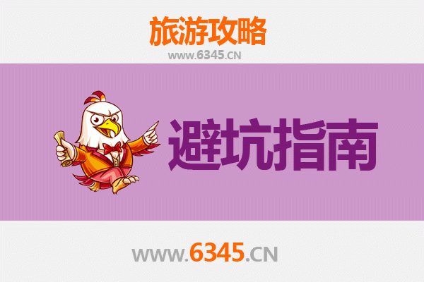天津津南旅游全攻略：资深博主亲测忠告与须知