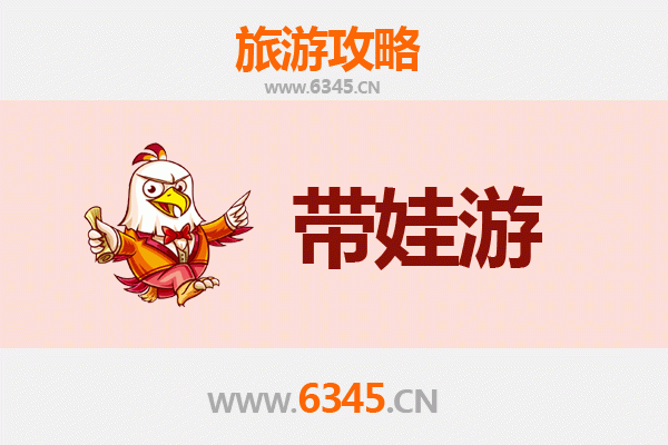 天津津南亲子游攻略：带孩子必去的五大趣味景点