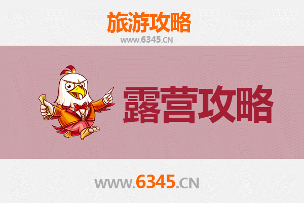 天津津南周边露营胜地全攻略：自然野趣与休闲体验